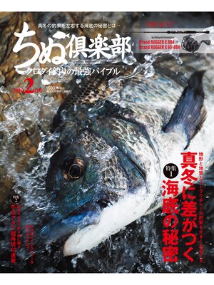 cover image of ちぬ倶楽部2019年2月号